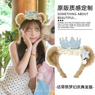 可爱达菲熊庆典发箍头饰新品显脸小头箍发饰女适用于迪士尼迪斯尼