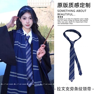 拉文克劳蓝色条纹领巾哈利波特JK制服手打领带适用于环球影城新品