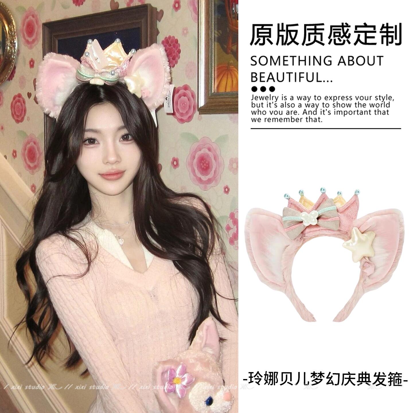 可爱玲娜贝儿头箍庆典穿搭发箍