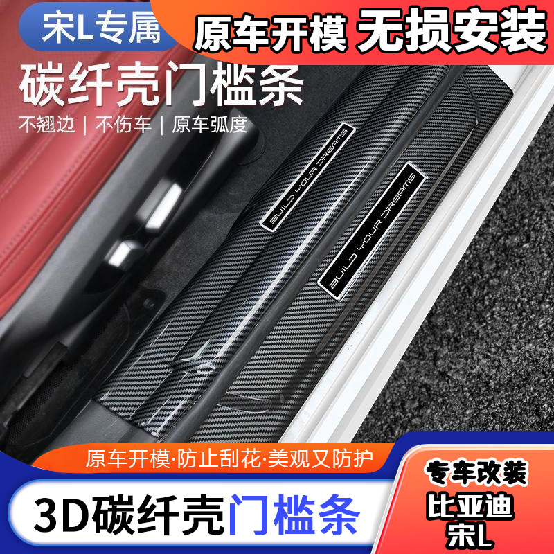 比亚迪宋Ldmi专用改装饰迎宾踏板门槛条ABS碳纤踏板车门防护配件