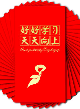 好好学习中高考奖励定制款红包袋