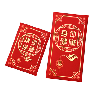 身体健康红包加厚高档红包袋早日康复探病看望利是封通用2026新款