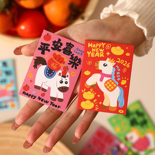 10元 5元 压岁钱马年卡通平安喜乐2026春节过新年 2元 超小号红包1元