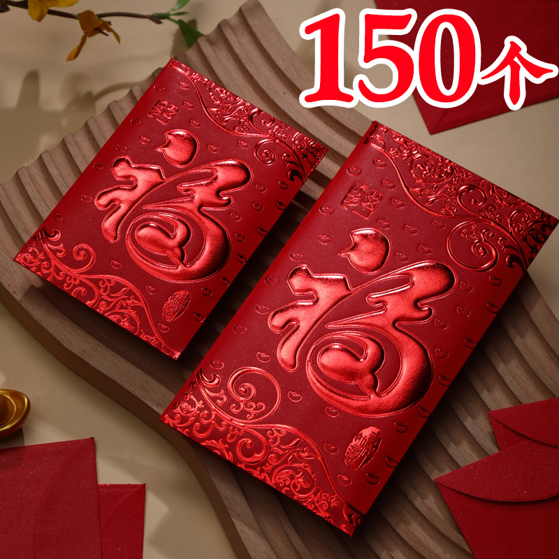 福字紅包喜先生新年利是封