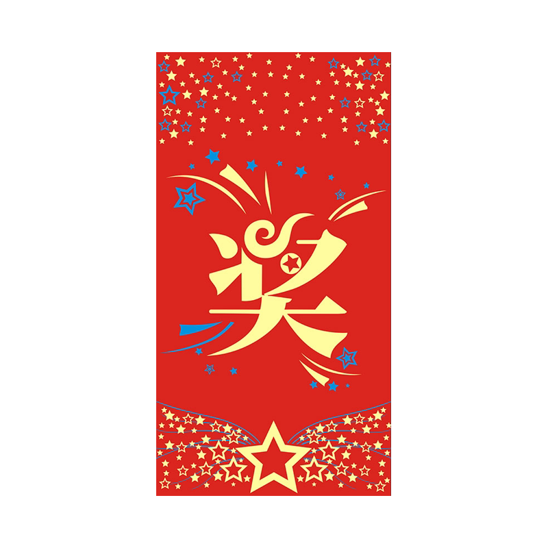 奖字红包方形个性创意高档通用新年利是封开学奖学金红包墙定制