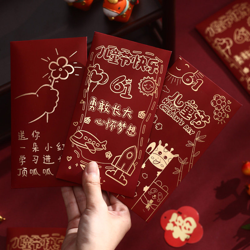 六一儿童节红包个性创意新款节日送儿子女儿惊喜利是封节日快乐