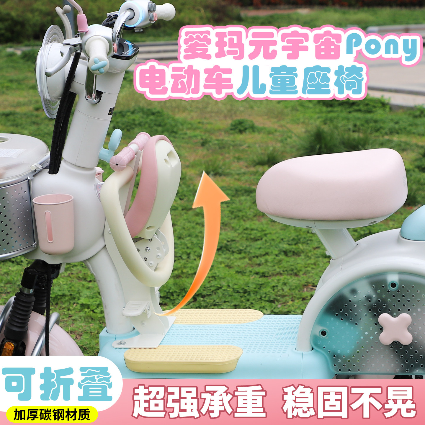 适用爱玛元宇宙pony电动车儿童座椅前置可折叠电瓶车宝宝安全坐椅