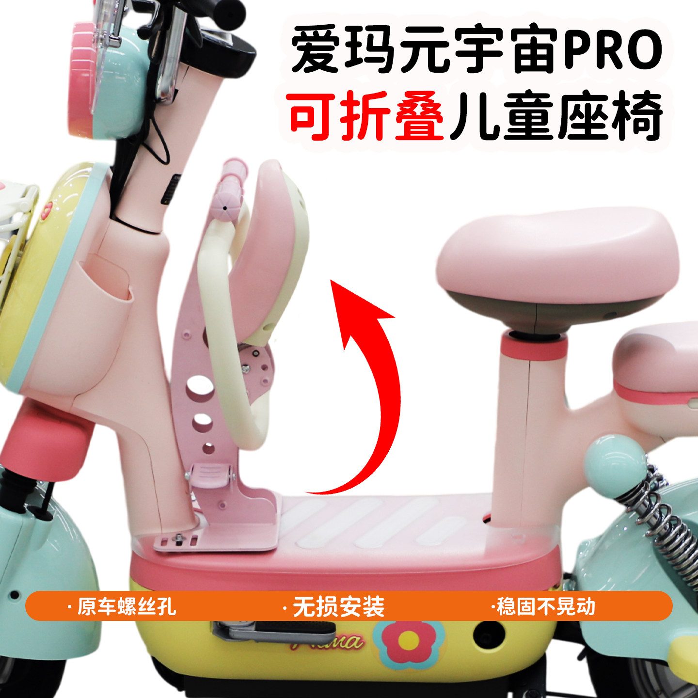 元宇宙PRO专用电动车儿童座椅前置可折叠0-10岁宝宝小童安全坐椅