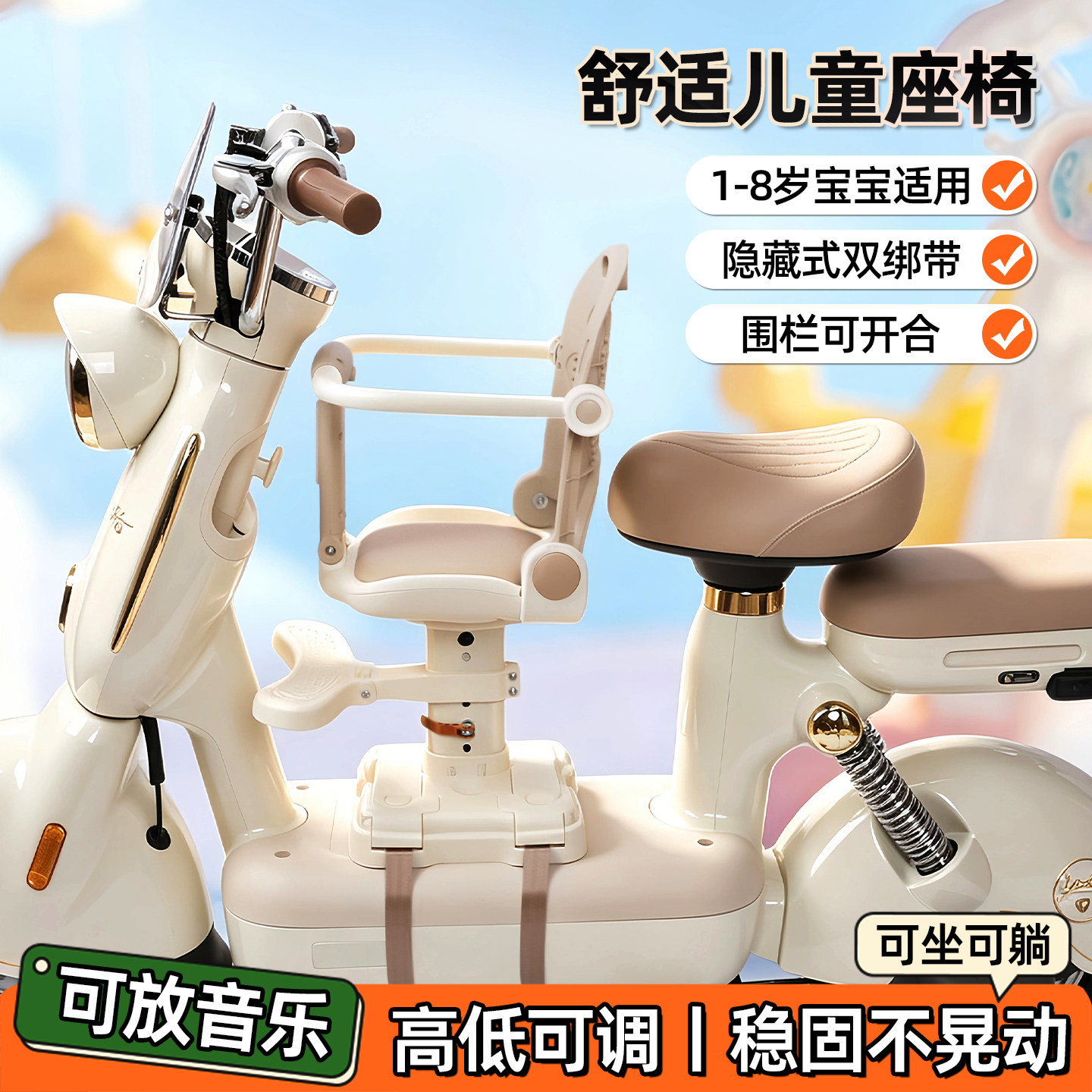 可旋转电动车儿童座椅前置