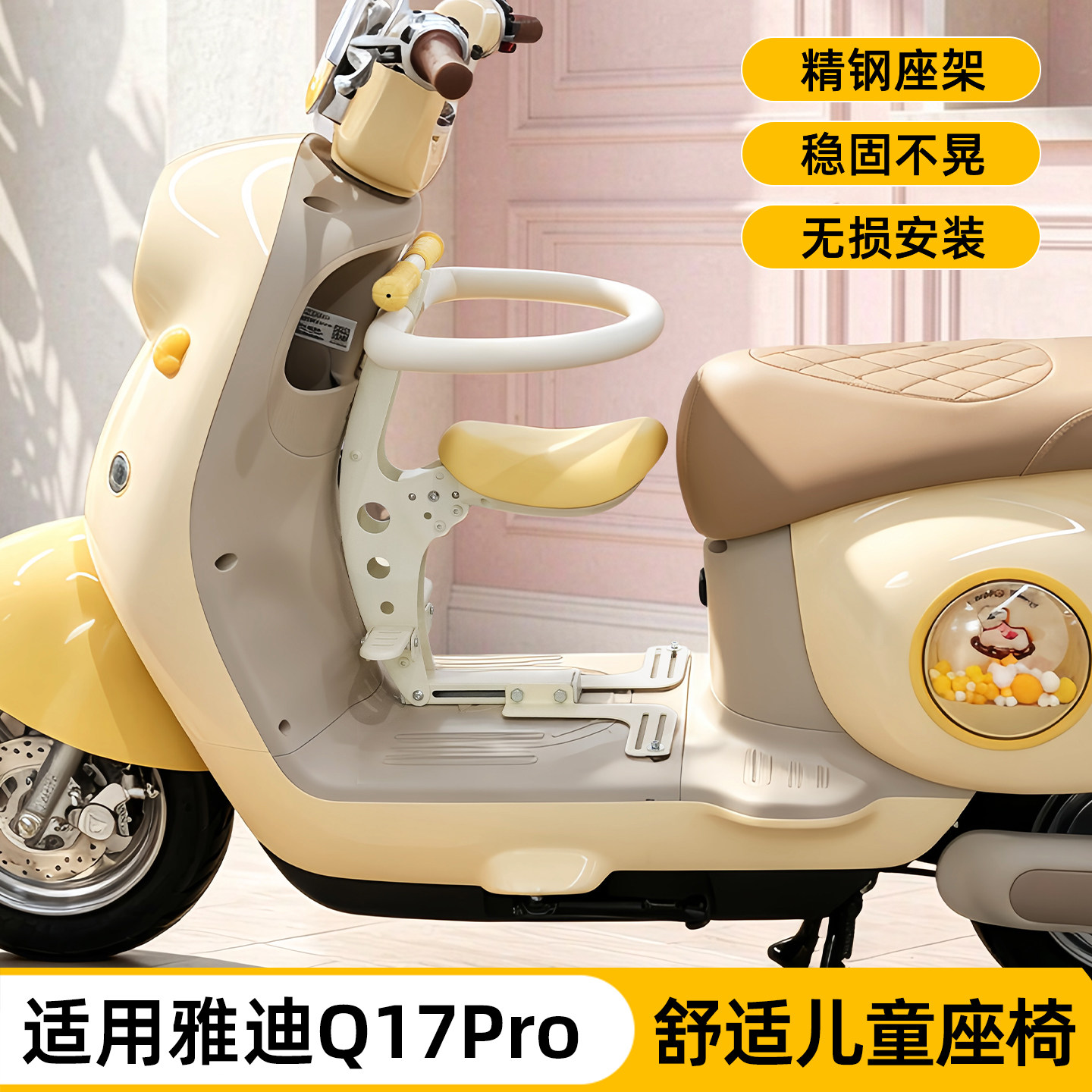 适用雅迪Q17Pro电动车儿童座椅前置可折叠电瓶车婴儿宝宝安全坐椅