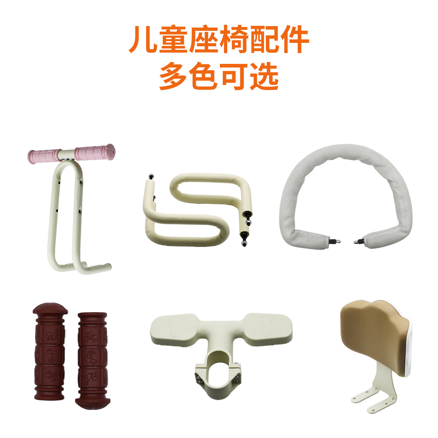 电动车儿童座椅配件链接【配件专拍链接】