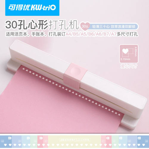 心形打孔机文件夹活页芯试卷装订