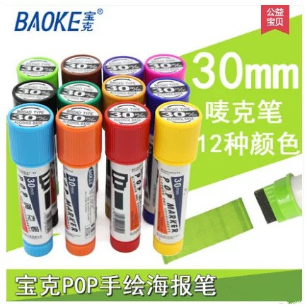 宝克POP笔 唛克笔 海报设计画笔 POP广告笔 30mm 麦克笔 马克笔