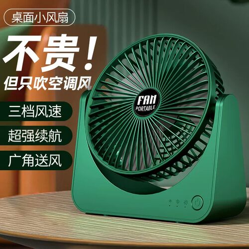 usb小风扇三档调节便捷式
