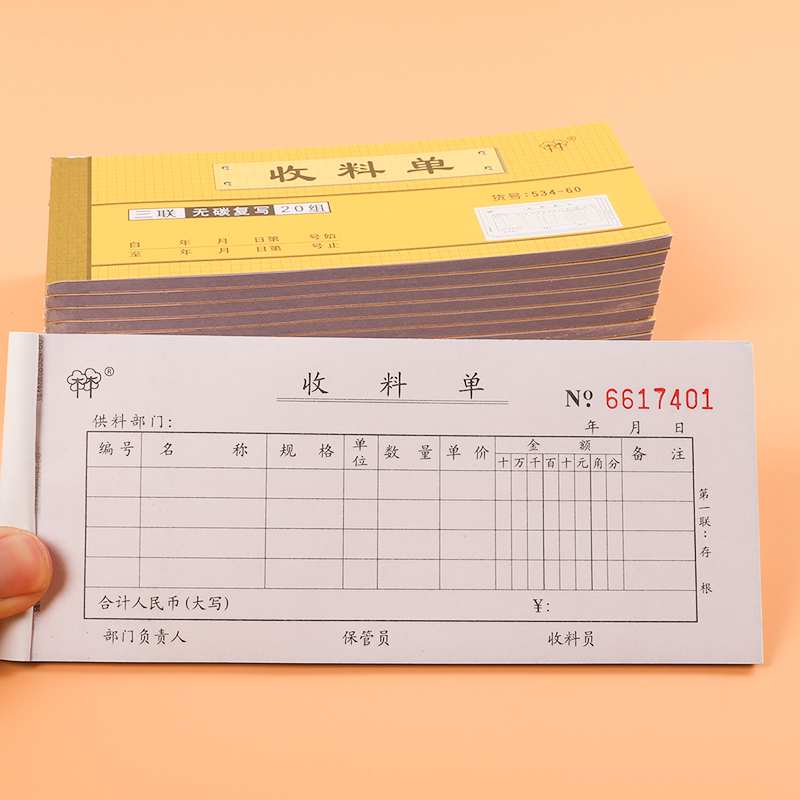 强林【20本】装534-60票据领料单