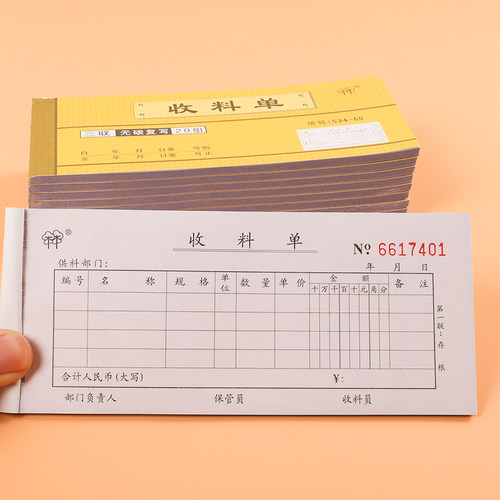 强林【20本】装534-60票据领料单