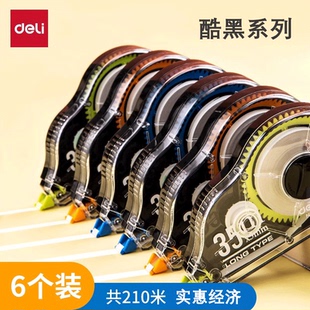 得力酷黑系列修正带初中学生用可爱创意多功能实惠装 35米大容量少女学生210m