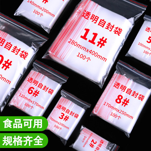 自封袋小号透明pe分装
