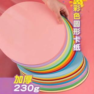 圆形卡纸彩色手工硬卡纸彩纸美术圆卡纸圆盘绘画儿童幼儿园制作画画专用卡纸硬纸板儿童diy幼儿园手工背景