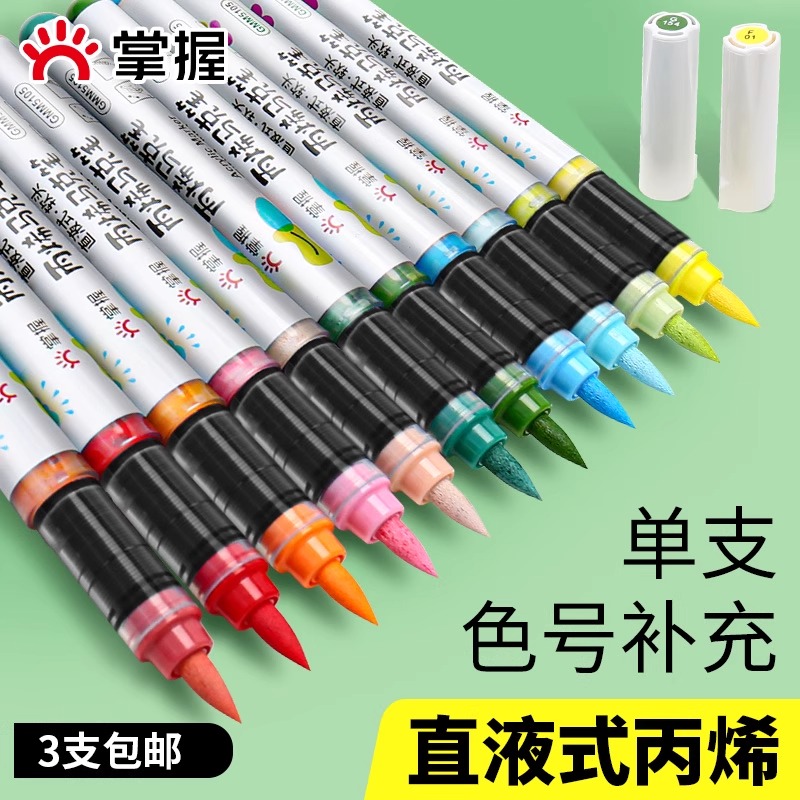 单只软头直液式丙烯马克笔
