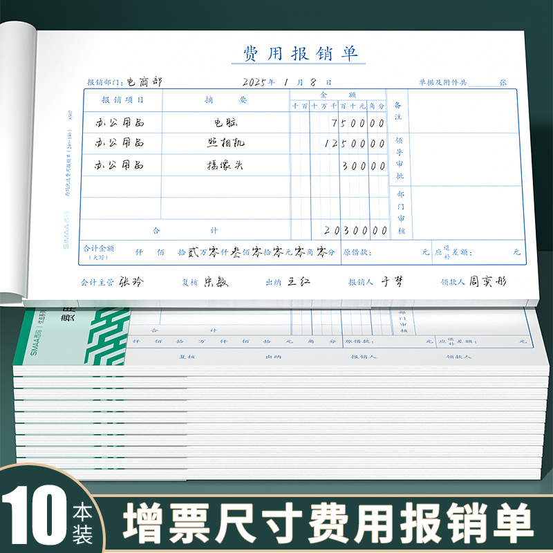 报销单据增票发票费用报销费单