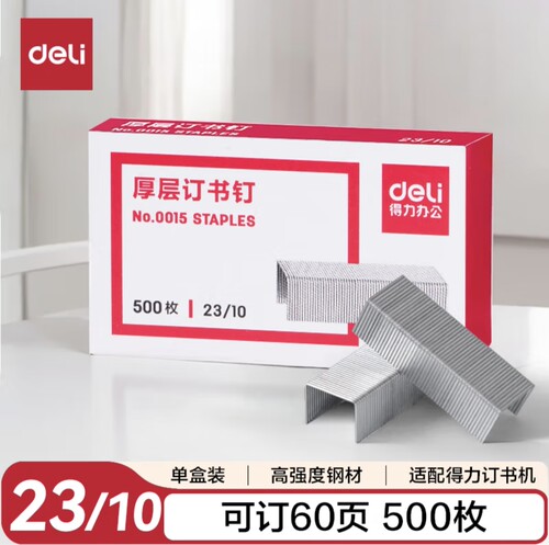 厚层订书钉加厚重型大号订书针