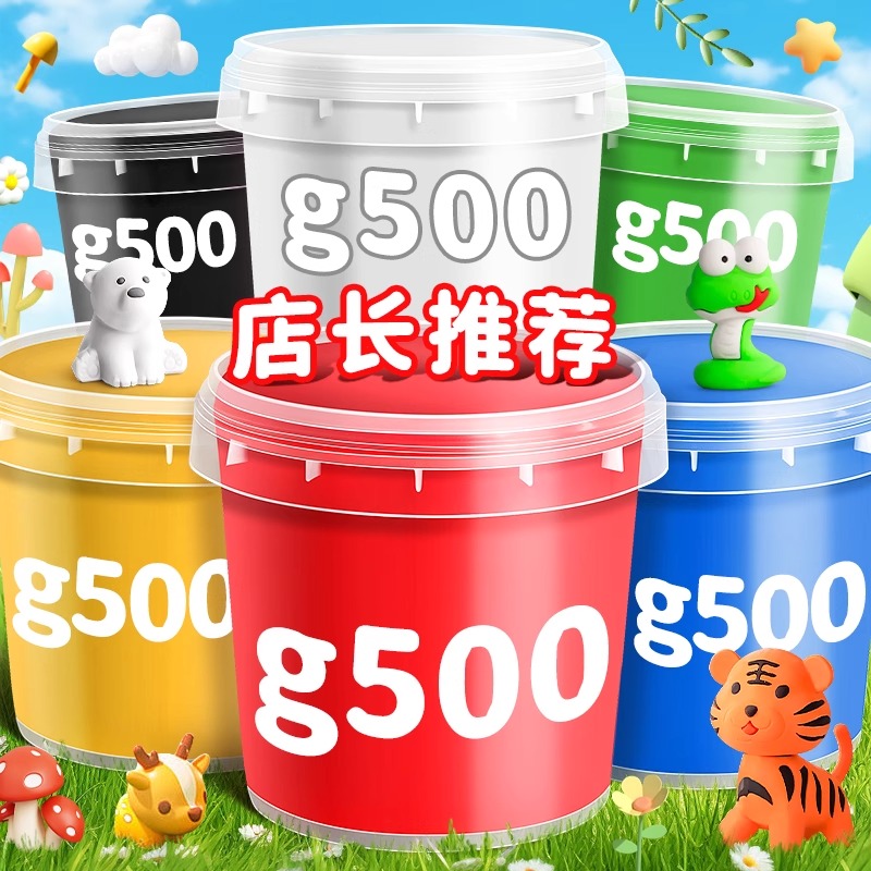 超轻粘土500g大包装彩泥