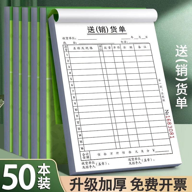 送货单三联两联销货清单
