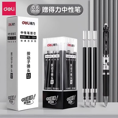 中性笔笔芯0.5mm子弹头