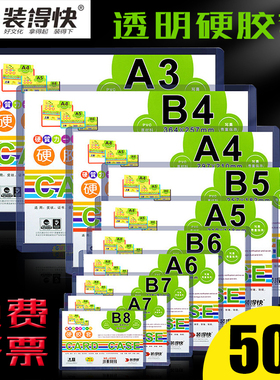 装得快a5/a4纸硬胶套透明b7卡片袋b8明信片专辑小卡胶套pvc塑料a3证件a7膜营业执照保护a6硬质b6软卡套硬b5