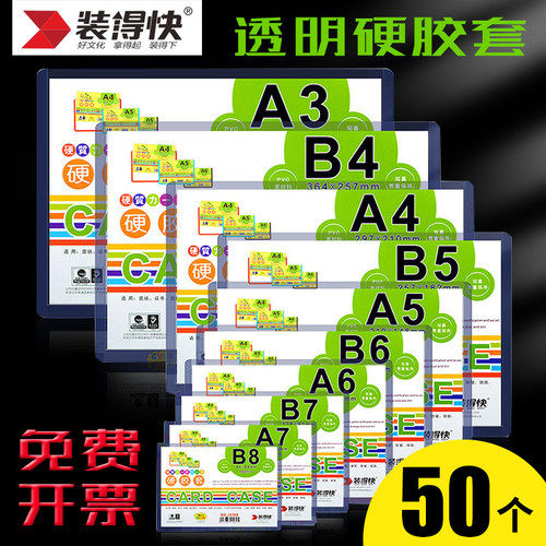 装得a5纸硬胶套透明b7卡片