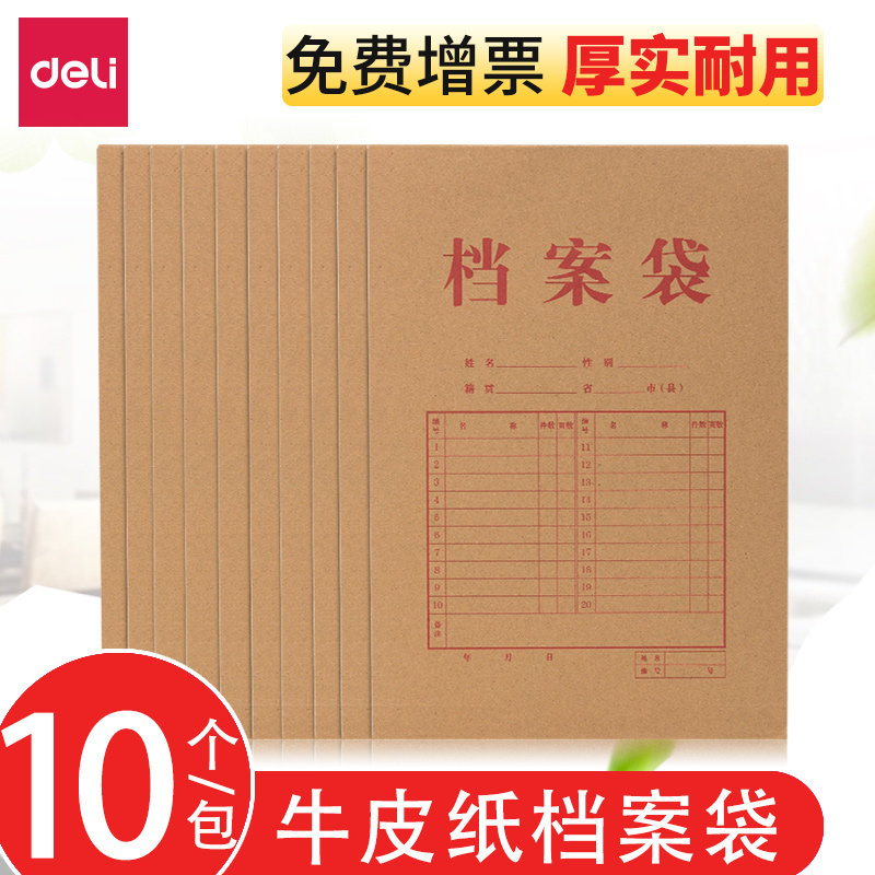 得力牛皮纸档案袋5953a4文件夹