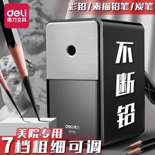 得力美术用削笔机速写素描自动进铅七档可调卷笔刀削笔器学生适用美术生专用铅笔刀手摇转笔刀刨笔机多档可调