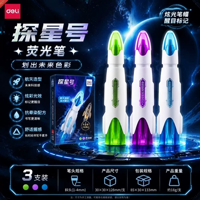 得力航天系列探星号抗晕染荧光笔大容量淡色多彩高颜值高中小学生用标记笔划重点手抄报多色彩色笔划重点