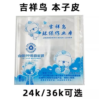 本子皮作业本透明保护套