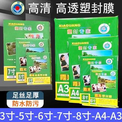 塑封膜A4护卡膜塑封机