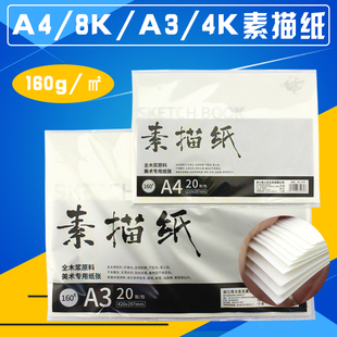 得力高铅画纸素描纸4K8KA3速写本美术生专用画纸A4手绘纸素描全木浆原料加厚160g美术用纸