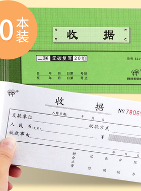 强林收据单栏多栏收款收据二连收据本四联批发54开二联三联2连两联送货单收款本现金出入库单据定制无碳复写
