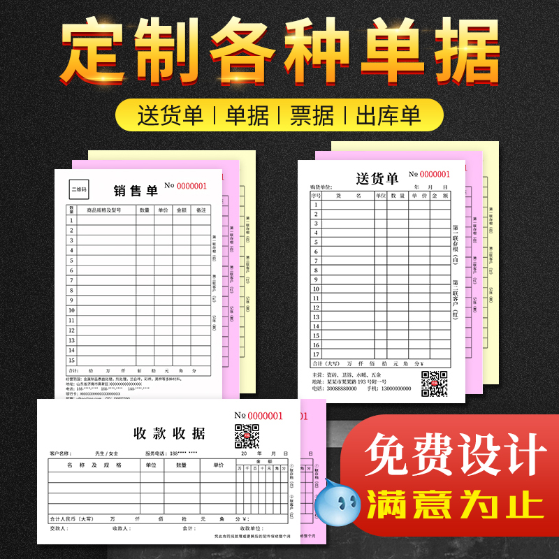 梁溪信义单据收据送货单专业定做