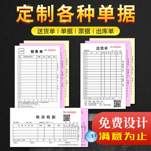 收据定制送货单二联三联单据定做订制两联销货销售清单出库收款 报销订货发货单订单开单本点菜单印刷合同票据