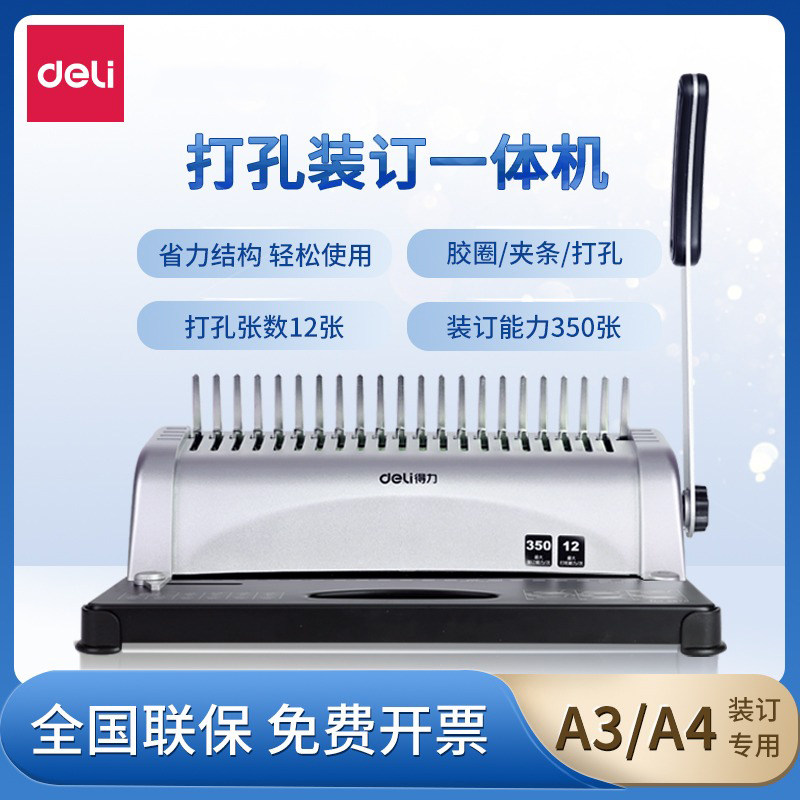 得力3870梳式装订机21孔财务装订机胶圈夹条打孔a3a4纸文件凭证标书10