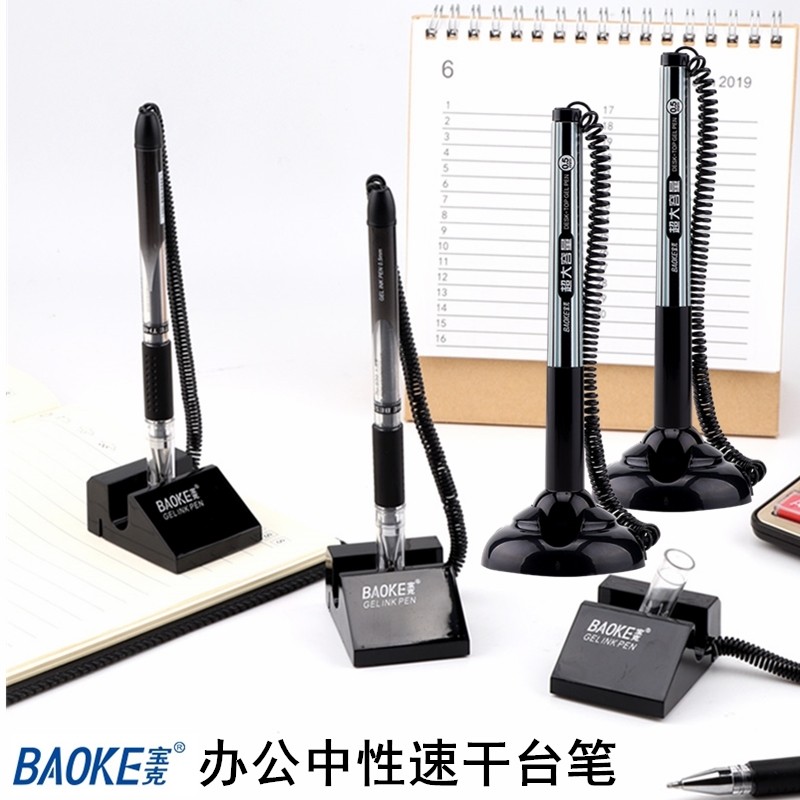 宝克台笔固定签字笔带绳吧台笔银行前台笔中性笔可粘贴商务碳素笔0.