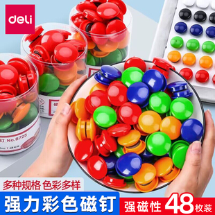 得力筒装磁钉彩色白板磁扣磁钉白板磁铁黑板贴磁扣磁性磁贴强力贴教师用品吸铁石吸钉教学用具吸铁磁力扣