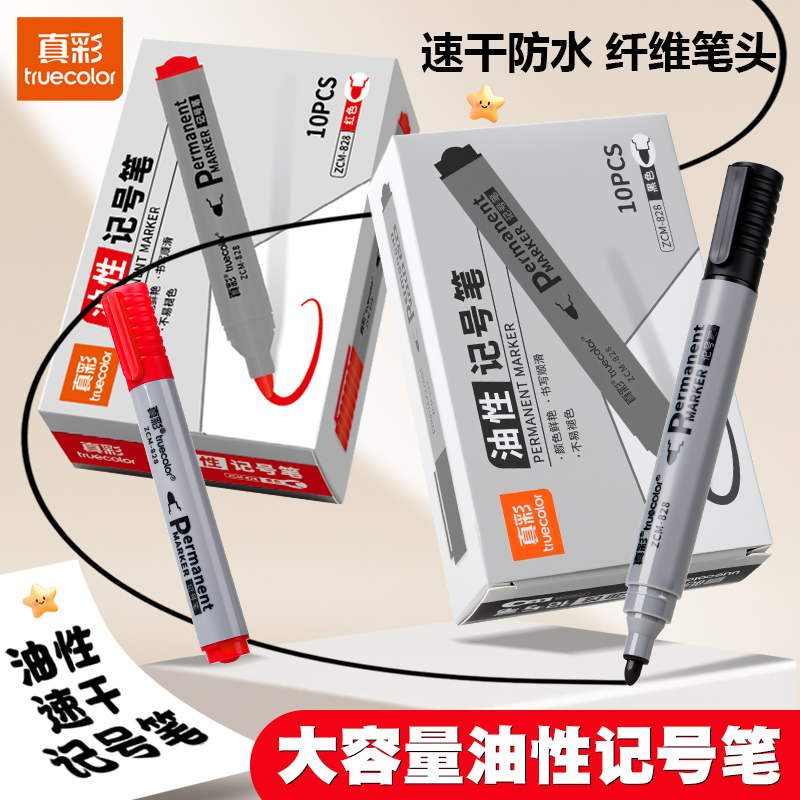 油性记号笔黑色防水速干