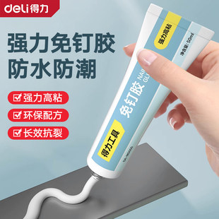 得力免钉胶强力胶水强力多功能胶粘得牢免打孔玻璃胶高粘度粘墙面金属镜子瓷砖卫生间置物架贴墙专用