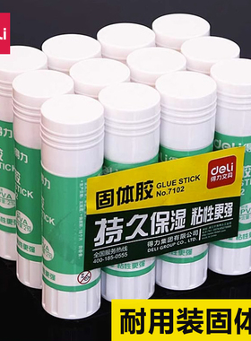 得力固体胶 大中小号固体胶棒36g/21g/9克办公固体胶棒 粘性强 办公用品 文具7103/7102/7101