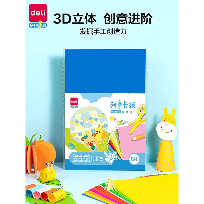 得力彩色硬卡纸儿童手工专用彩纸A4幼儿园美术硬卡4K8K大张背景A3红色黄色8开绿色软折纸4开方形画画彩色卡纸