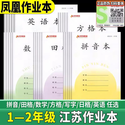 江苏省2025新版凤凰枫丽作业本
