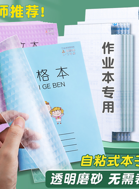 江苏配套凤凰作业本包书皮自粘透明加厚1-2 3-6 9年级小学生本子套包本子膜 江苏小学生24k/32k本子皮文具用