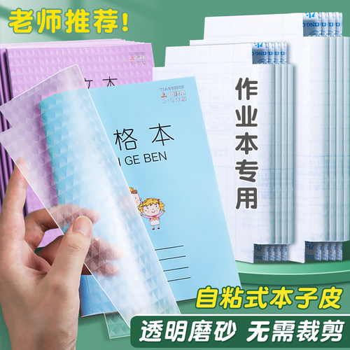 本子皮24K32k透明自粘加厚